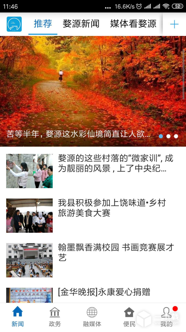 爱婺源 v3.1.5最新版下载