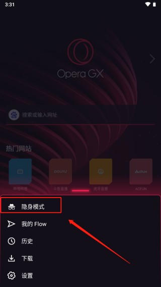 OperaGX浏览器