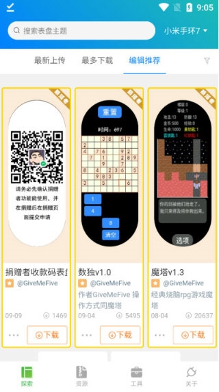 表盘自定义工具2