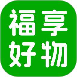 福享好物app正式版v1.0.1