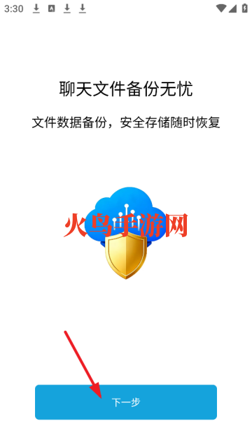 微文件管理数据app