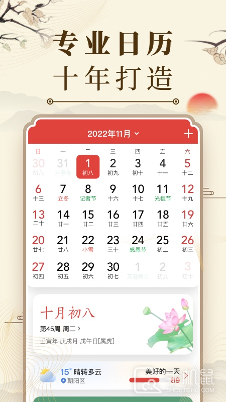 微鲤万年历 v9.5.2
