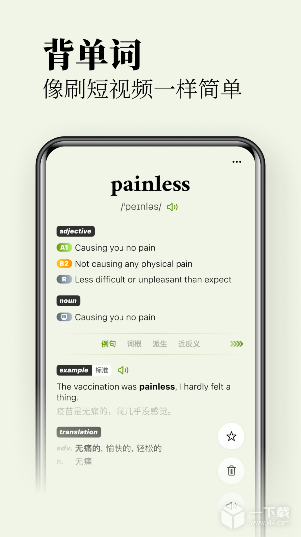 无痛单词 v2.12.0最新版下载