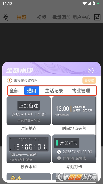 工程水印相機打卡拍照app安卓版手機端下載