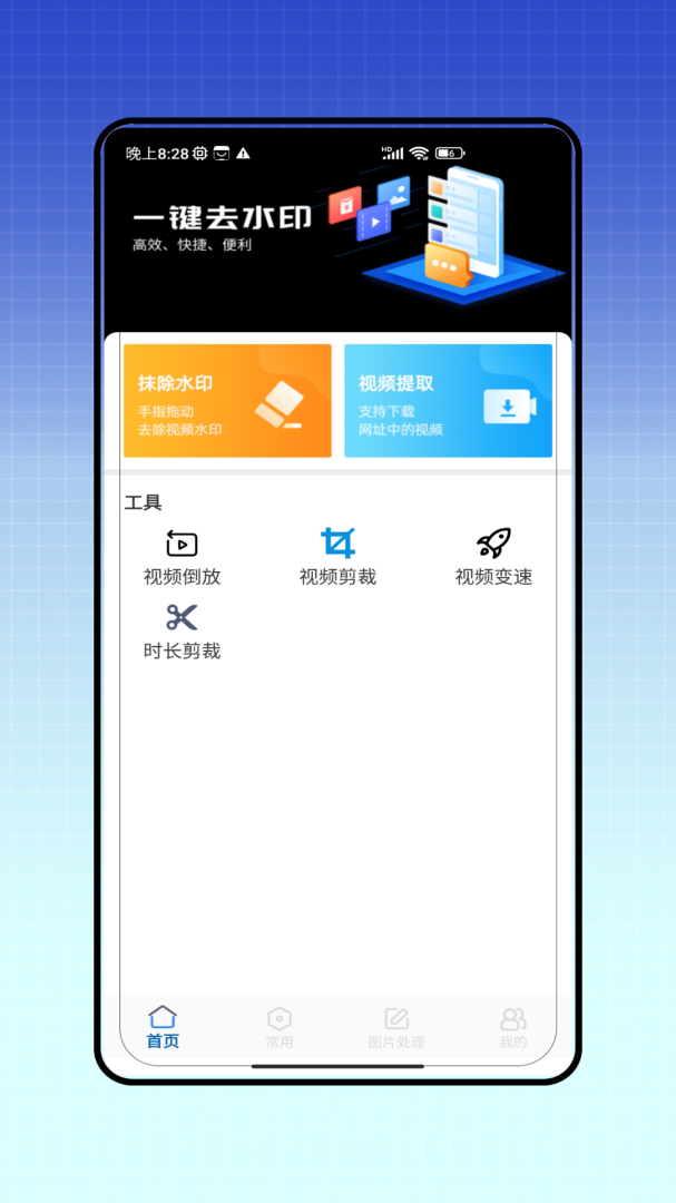 视频去水印全能王 v3.0