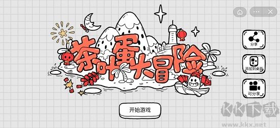 茶叶蛋大冒险官网版