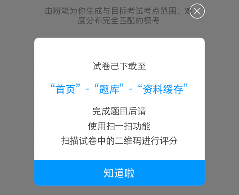 粉笔app怎么下载试卷2