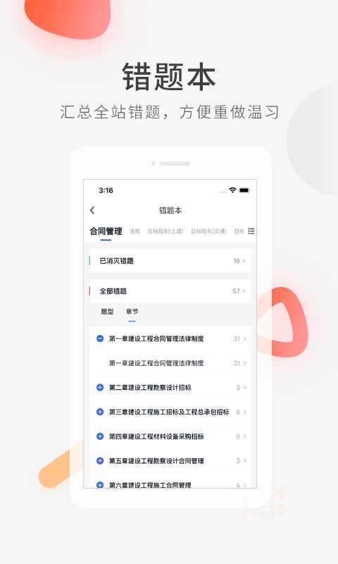 监理工程师快题库app v5.11.5