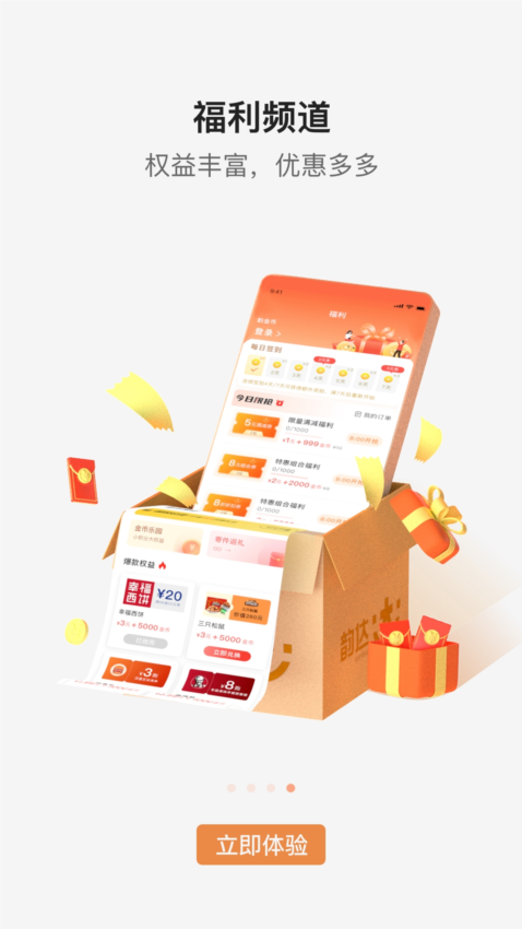 韵达快递APP1