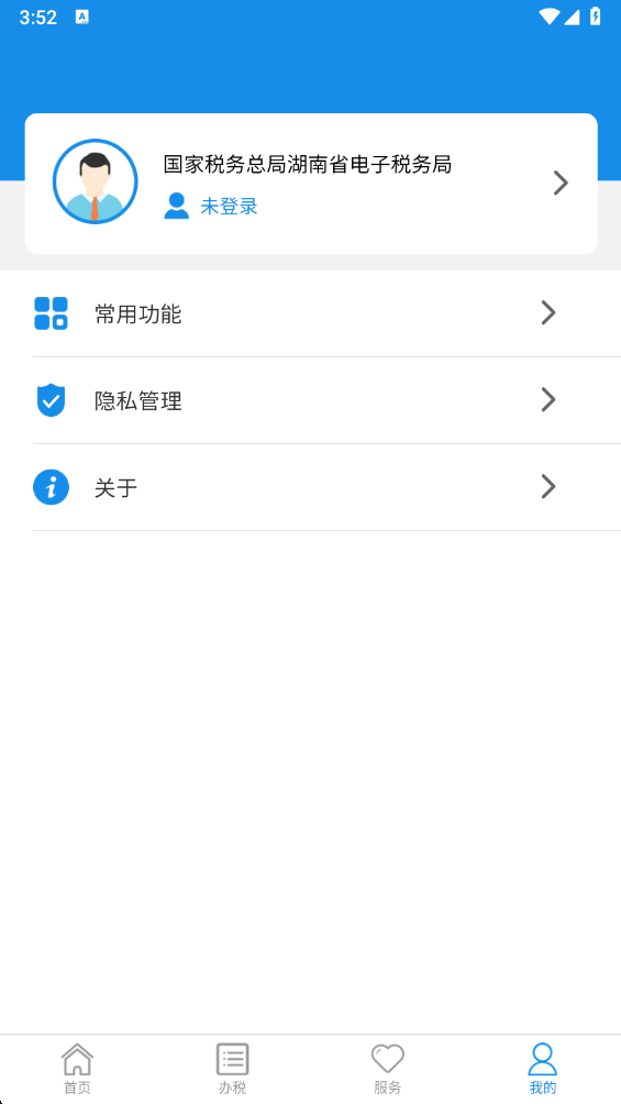 湖南税务服务平台最新版