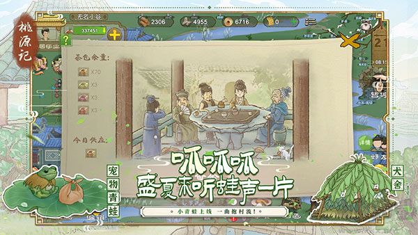 桃源记单机版 v2.0.20安卓版 