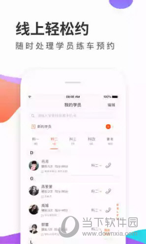 元贝教练APP