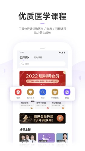丁香园app v10.5.6