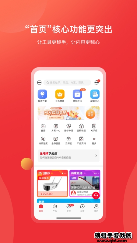 海康云商app