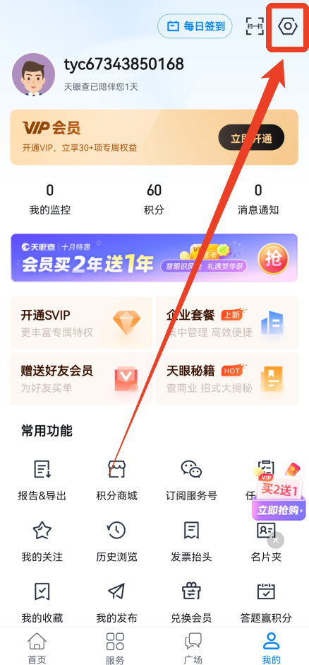 怎么更换手机号截图1