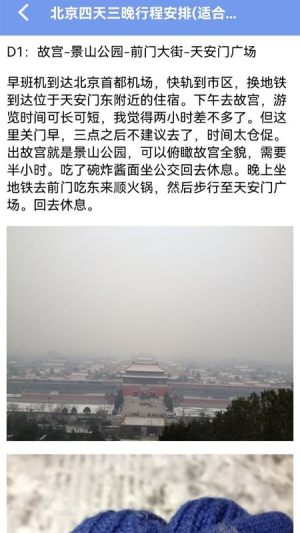 文旅途app v1.1