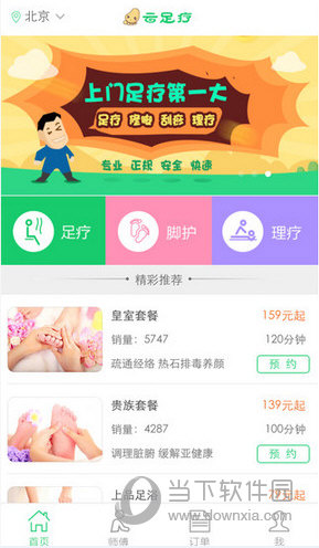 云足疗