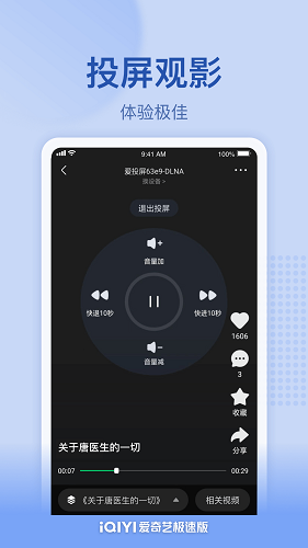 爱奇艺极速版