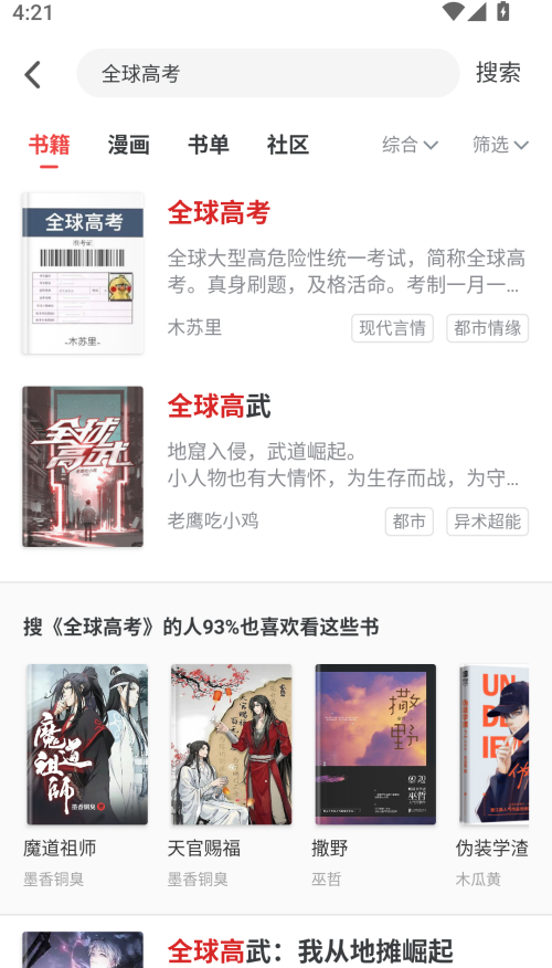 怎么下载小说截图3