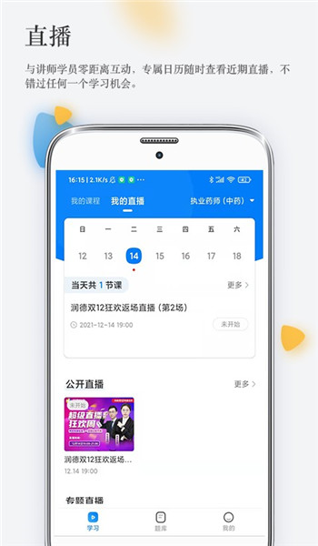 润德教育app v1.5.0