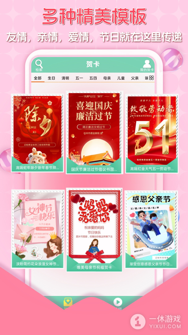 贺卡制作截图3