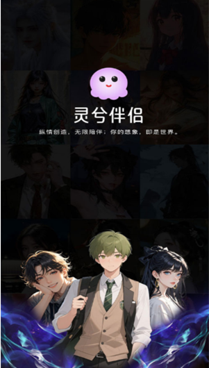灵兮伴侣软件下载