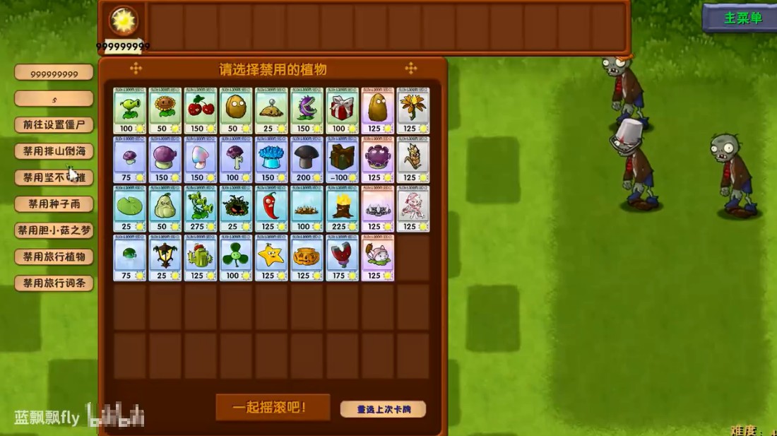 pvz融合版下载2024最新版