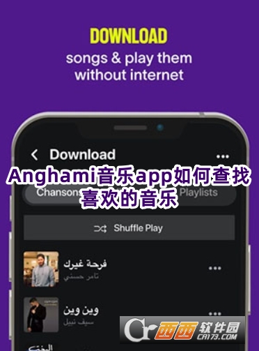Anghami音樂app安卓版下載