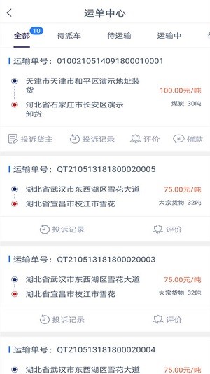 好货拉司机端