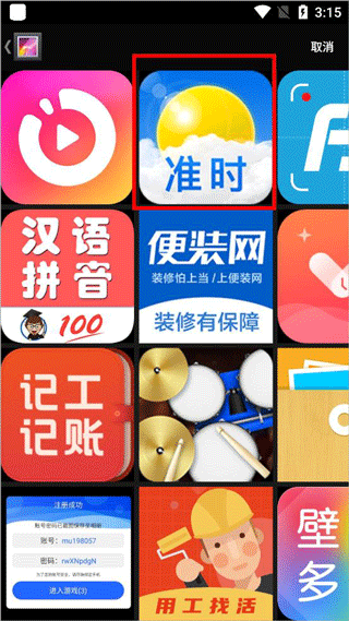 讯飞口袋打印