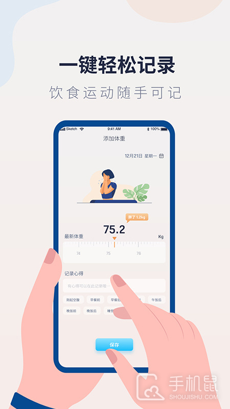 体重记录管家 v1.2.1