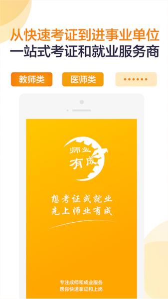 师业有成APP1