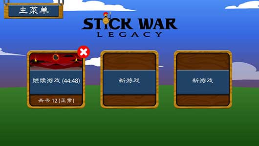 火柴人战争遗产中文版