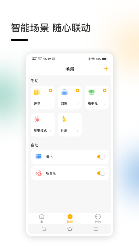 智家 v4.5.21