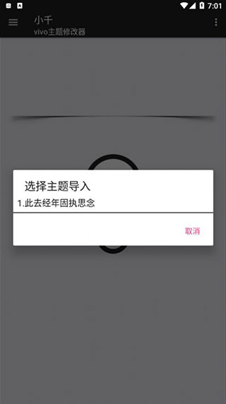 小千主题修改器8.8.0