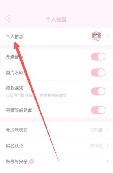 装扮少女最新版本怎么换头像3