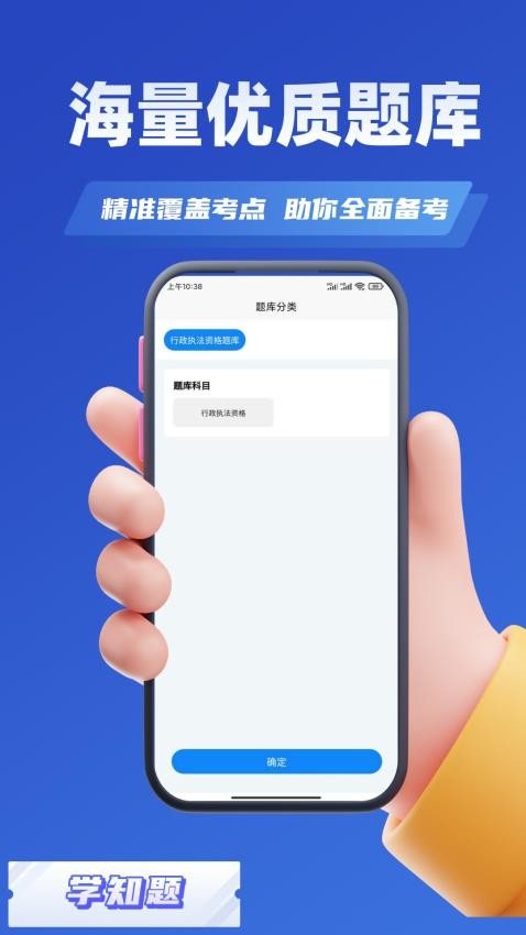 行政执法资格考试学知题 v2.0安卓版下载