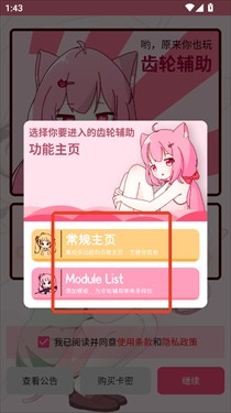 齿轮辅助安卓版