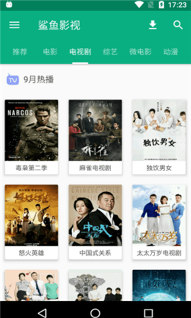 鲨鱼影视免费版
