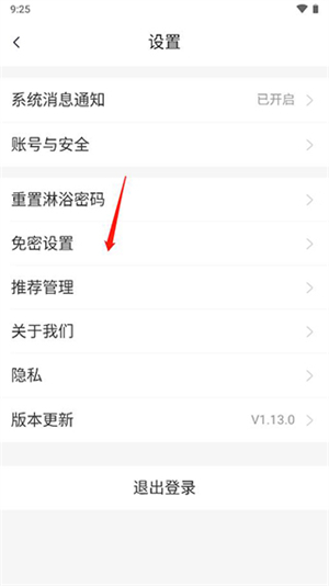 免密支付教程截图截图