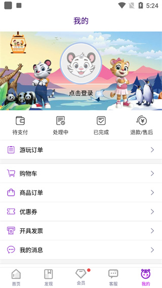长隆旅游app10