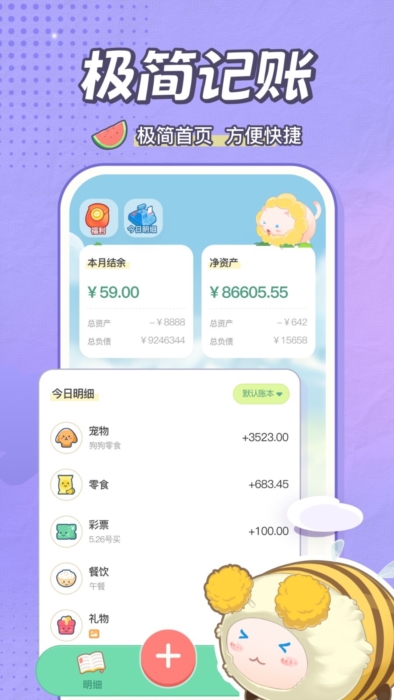 团团记账3