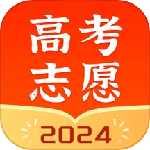 高考志愿指南2024电子版