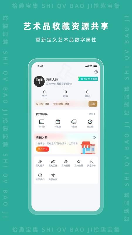 拾趣宝集app 2.3.7