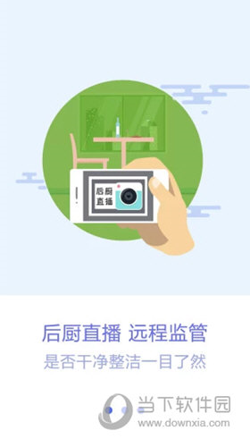 众食安监管端app