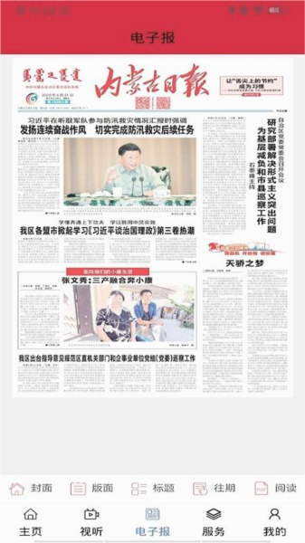 云上东胜app v1.3.3