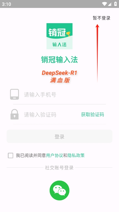 销冠输入法截图4