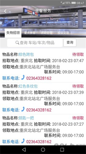 智慧成铁App v4.10.4