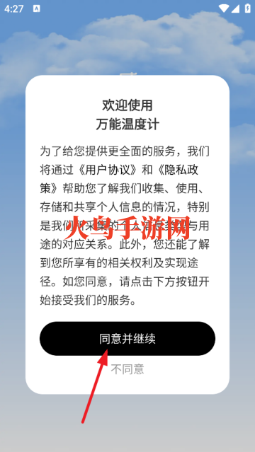 万能温度计app