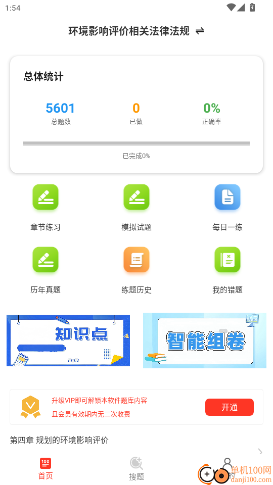 环境评价工程师百分题库官网版